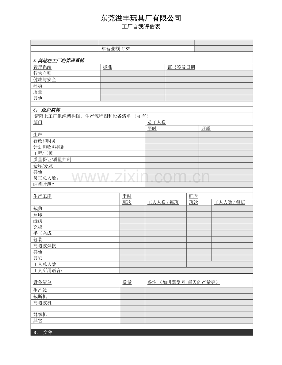 工厂自我评估表.doc_第2页