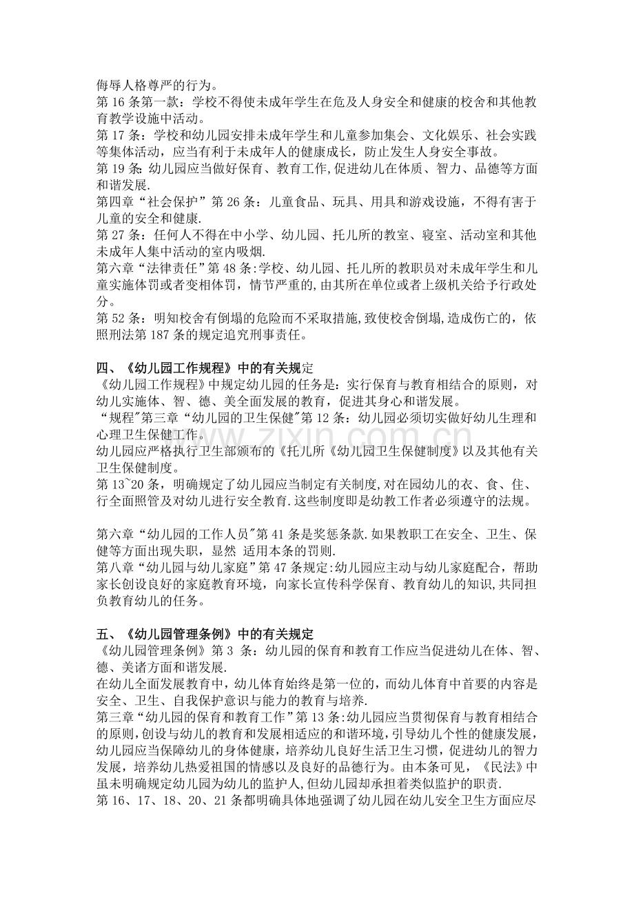 与幼儿园有关的法律、法规.doc_第2页