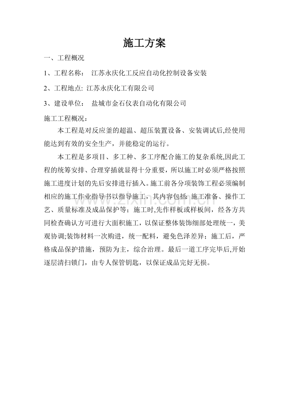 施工方案范本(模板).doc_第1页