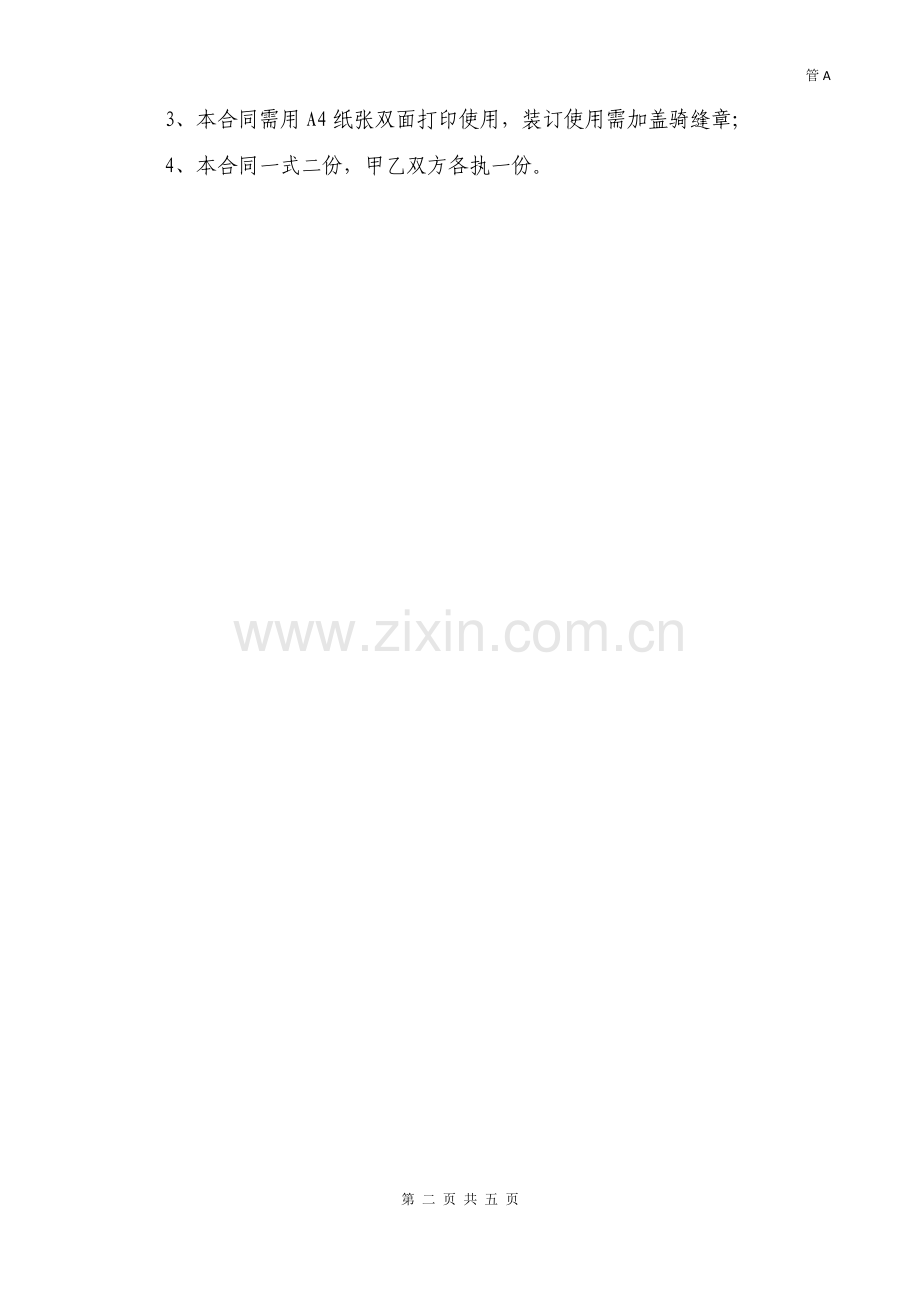 管理、技术人员劳动合同.docx_第2页