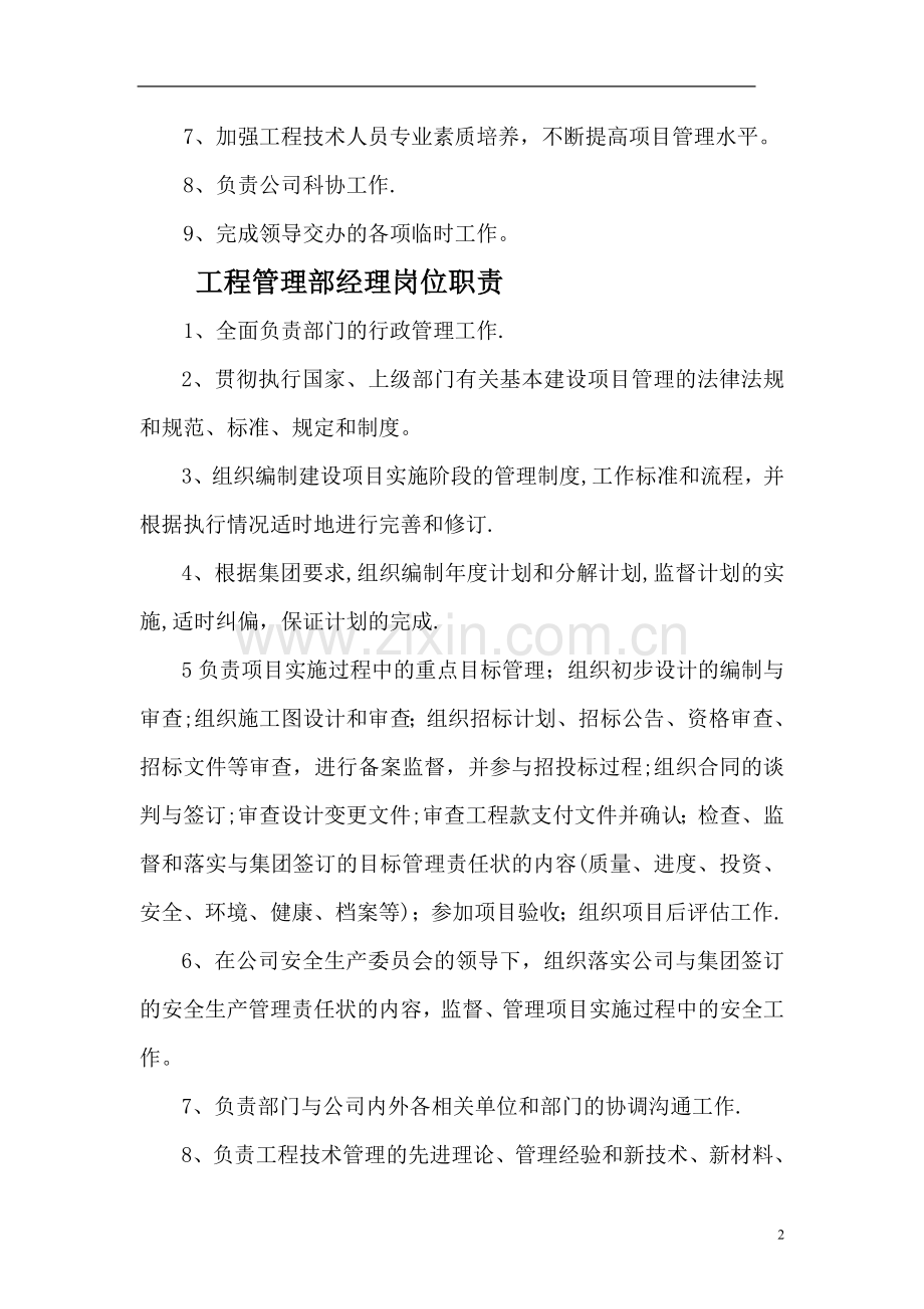 工程管理部部门及岗位职责.doc_第2页
