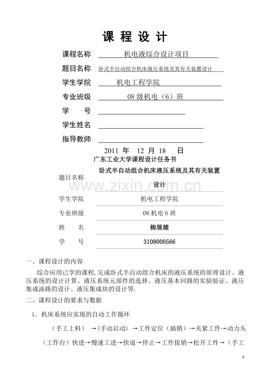 液压课程设计说明书.doc_第1页