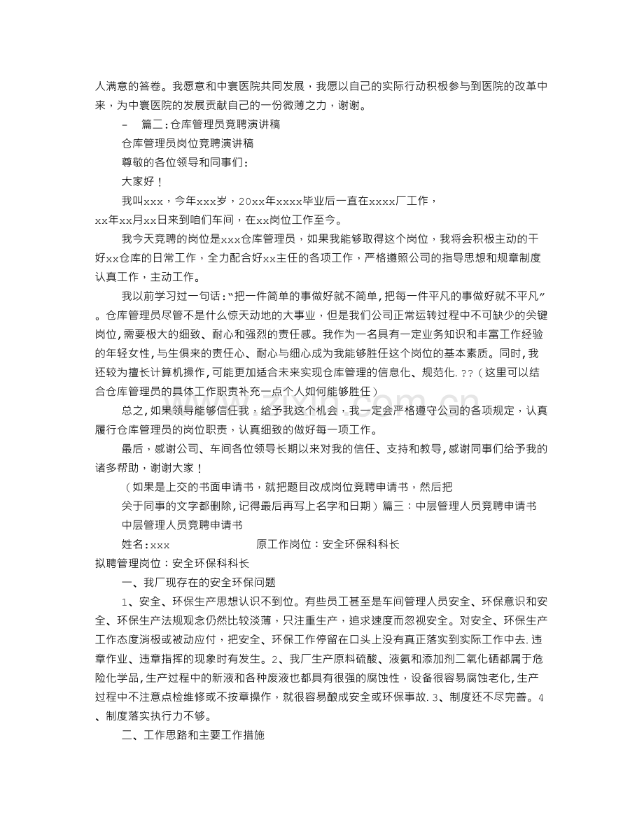 竞聘仓库管理员申请书-.doc_第2页