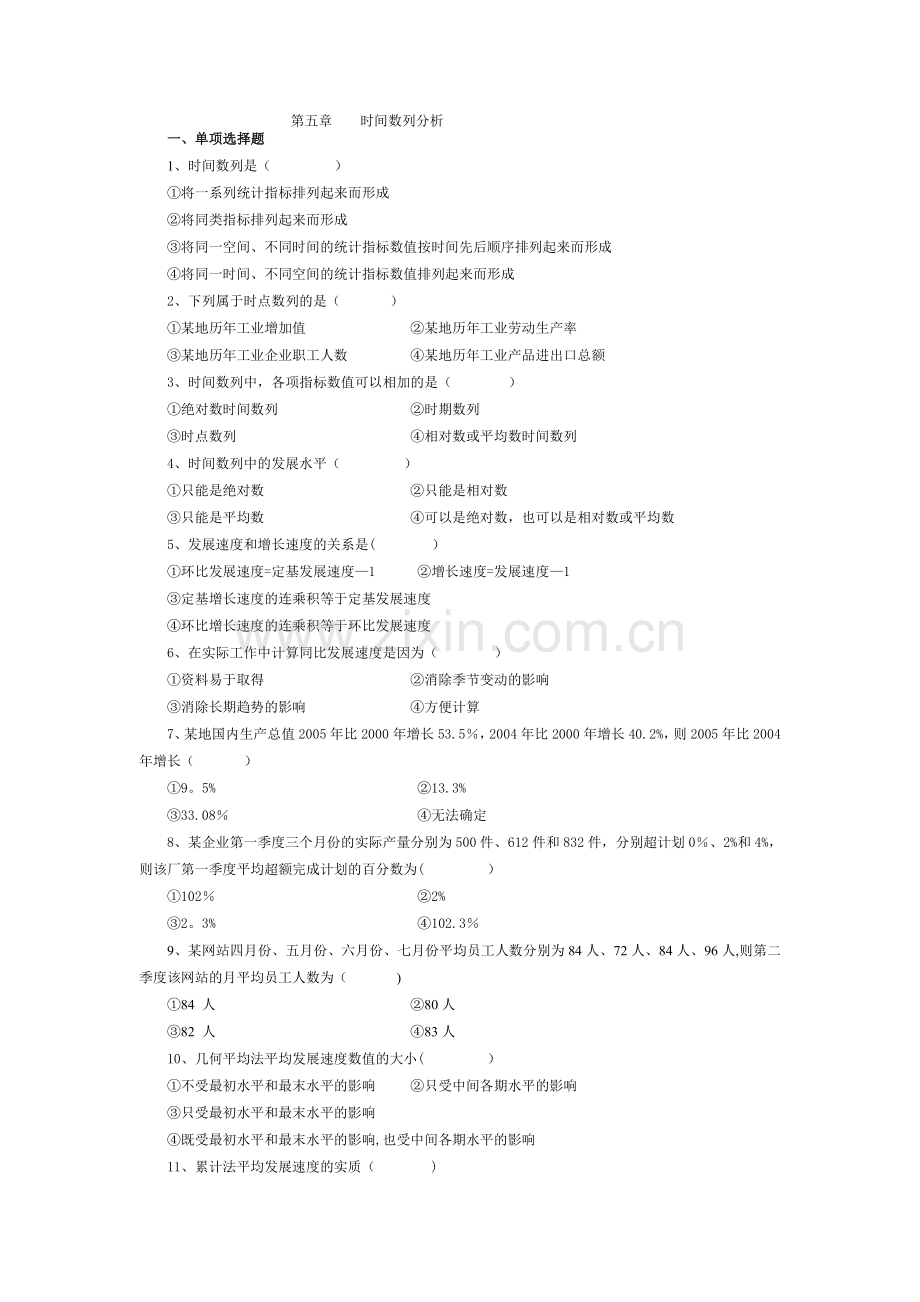 统计学习题(动态数列).doc_第1页