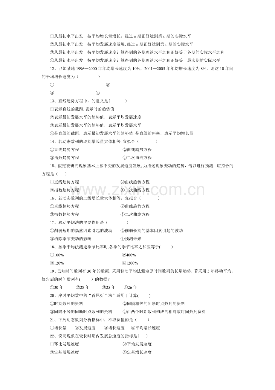 统计学习题(动态数列).doc_第2页