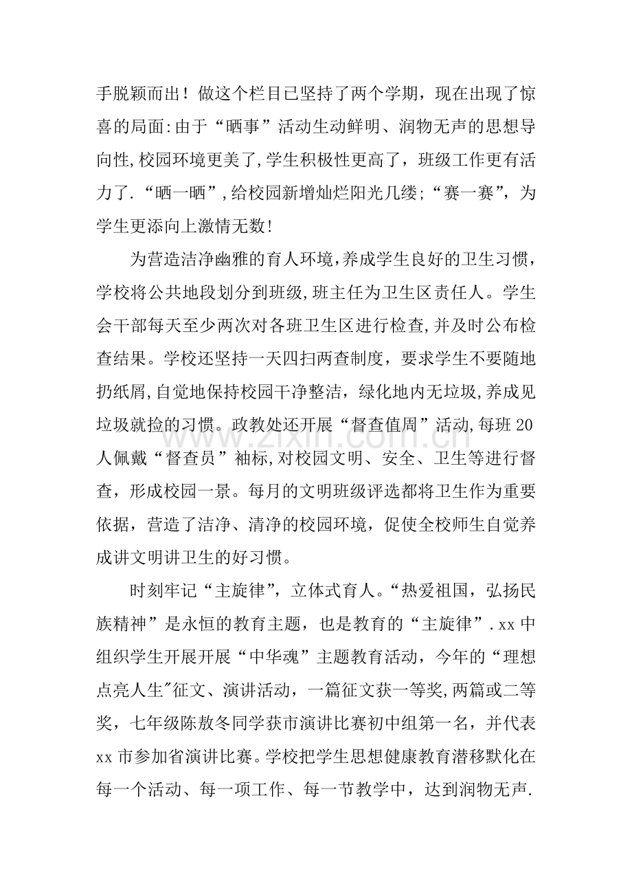 中学德育工作汇报材料.docx_第2页