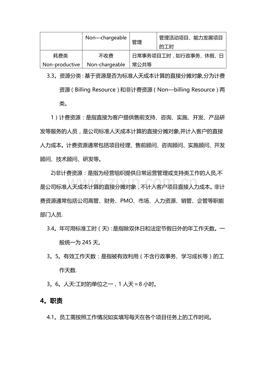 工时管理制度发布.doc_第2页