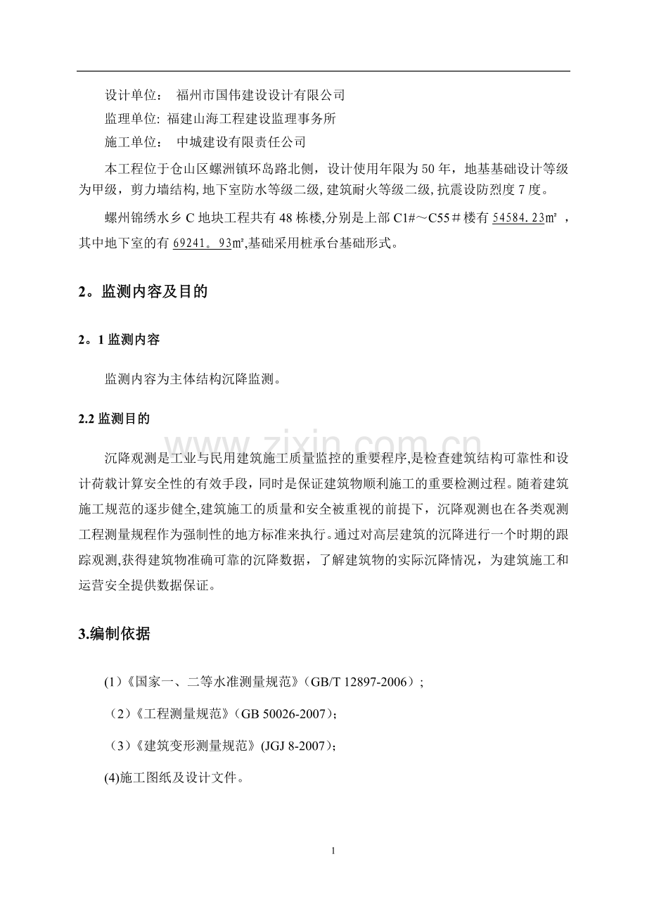 沉降观测技术方案.doc_第2页