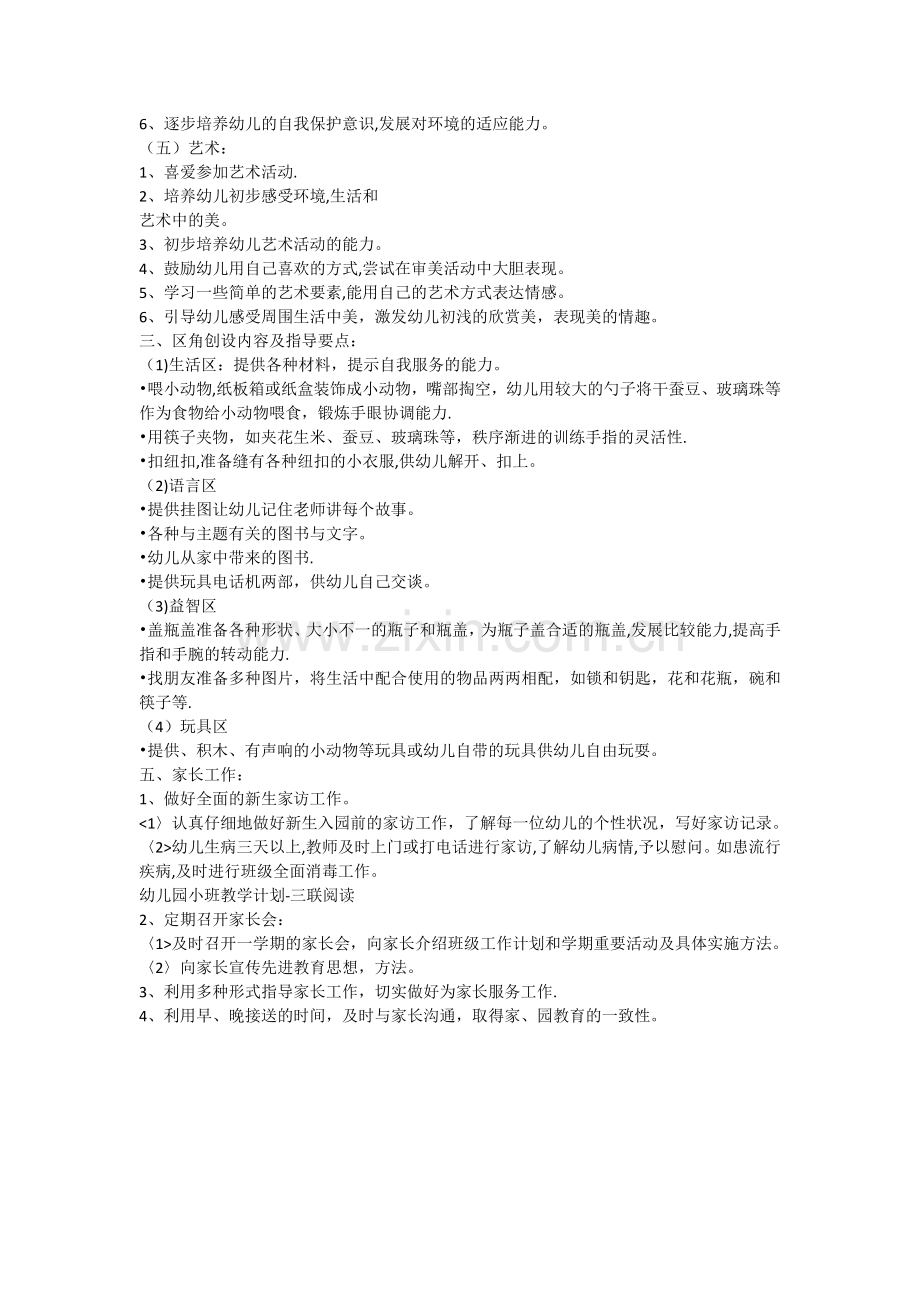 幼儿园托班教学计划.doc_第2页