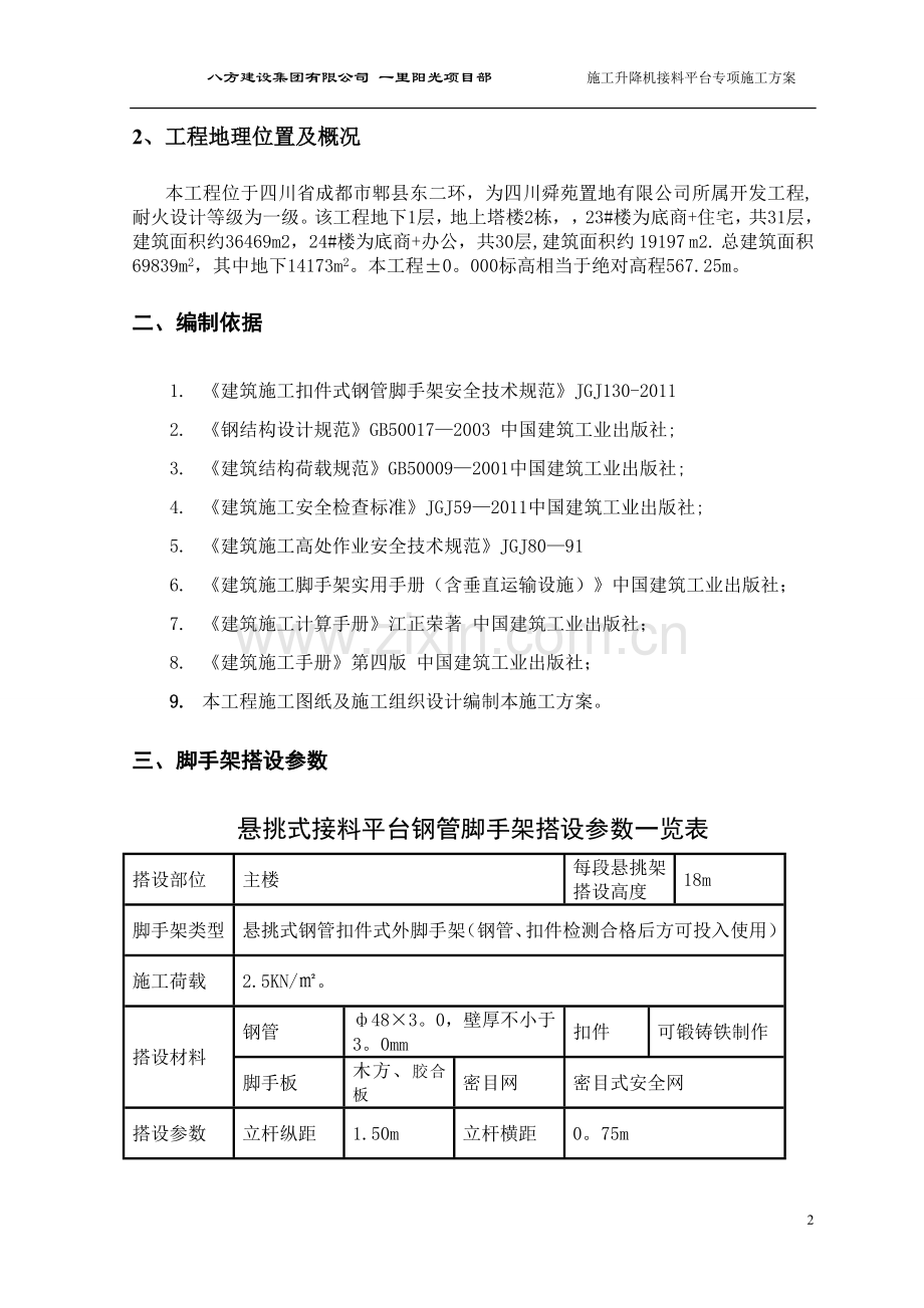 一里阳光施工电梯接料平台(改后).doc_第2页