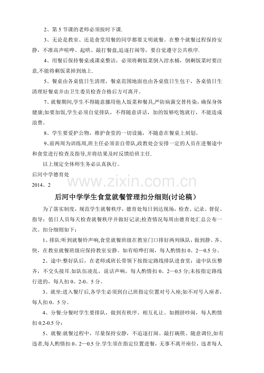 学生就餐管理制度与扣分细则.doc_第2页