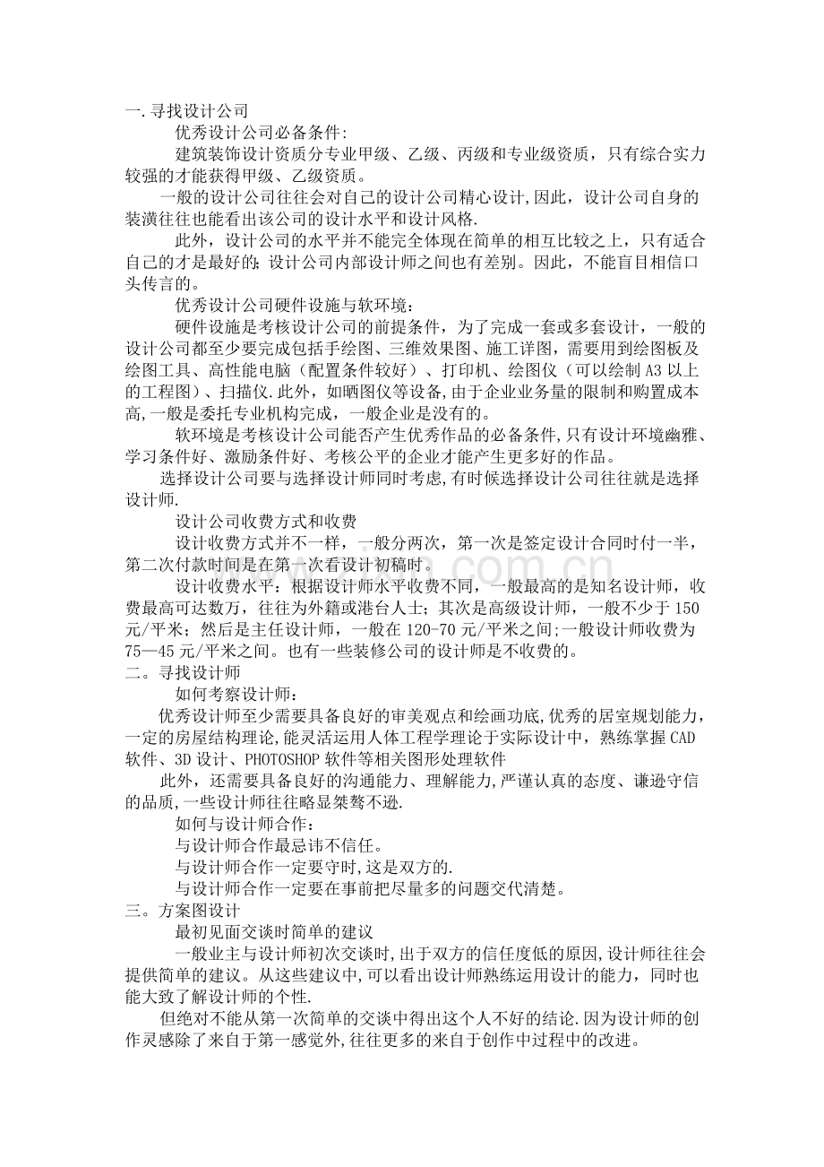 完整家装设计流程.doc_第1页