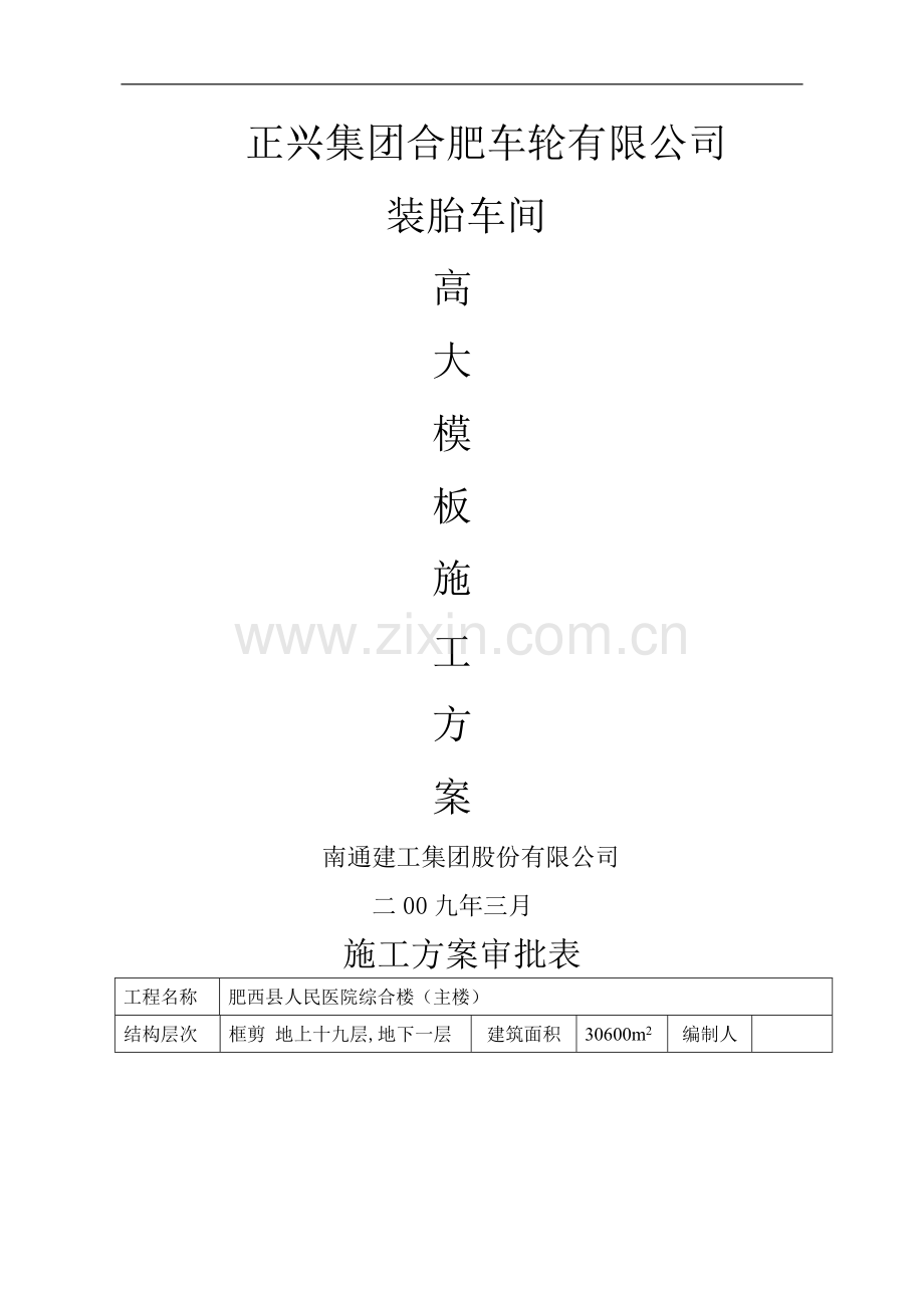 中庭---模板安装施工方案.doc_第1页