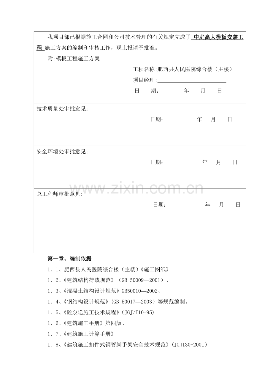 中庭---模板安装施工方案.doc_第2页