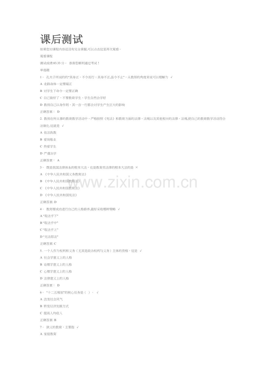 专业技术人员职业道德建设课后测试.doc_第1页