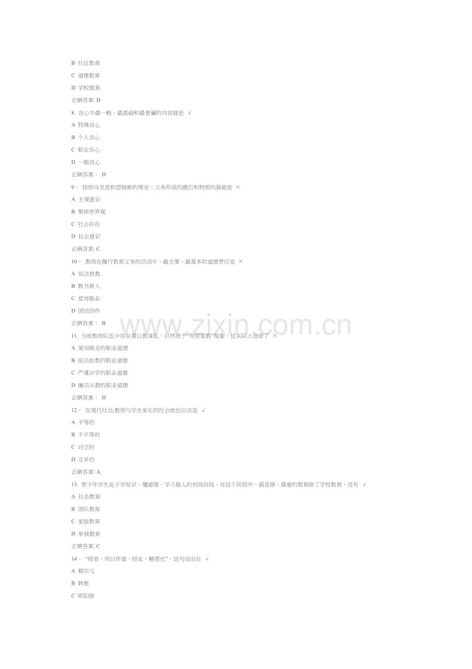 专业技术人员职业道德建设课后测试.doc_第2页