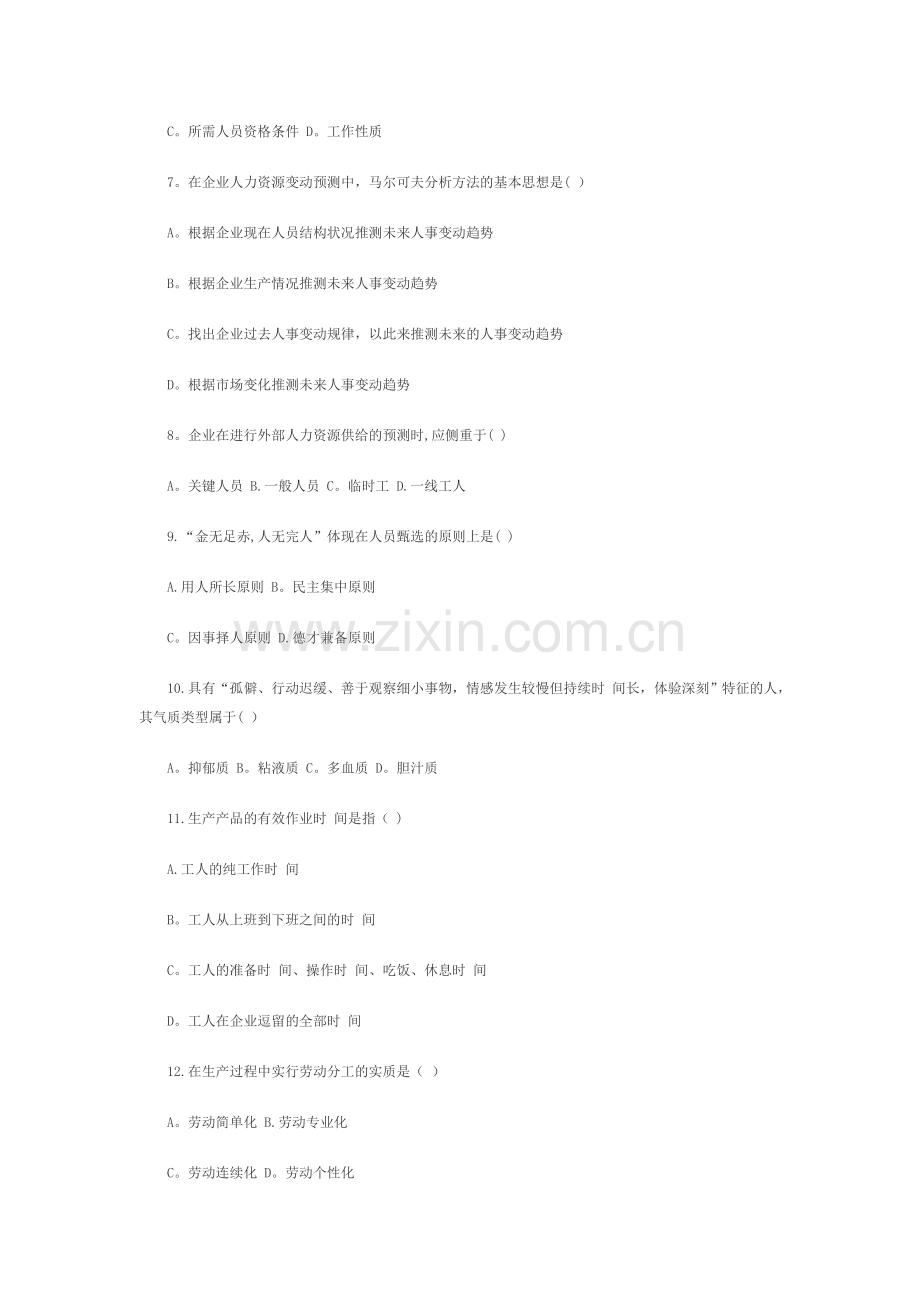 人力资源管理员考试试题及答案参考.doc_第2页