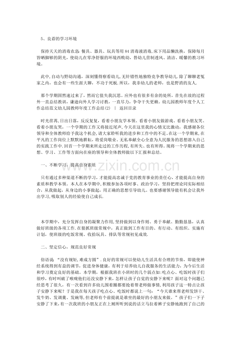 幼儿园教师年度工作总结3篇.doc_第2页
