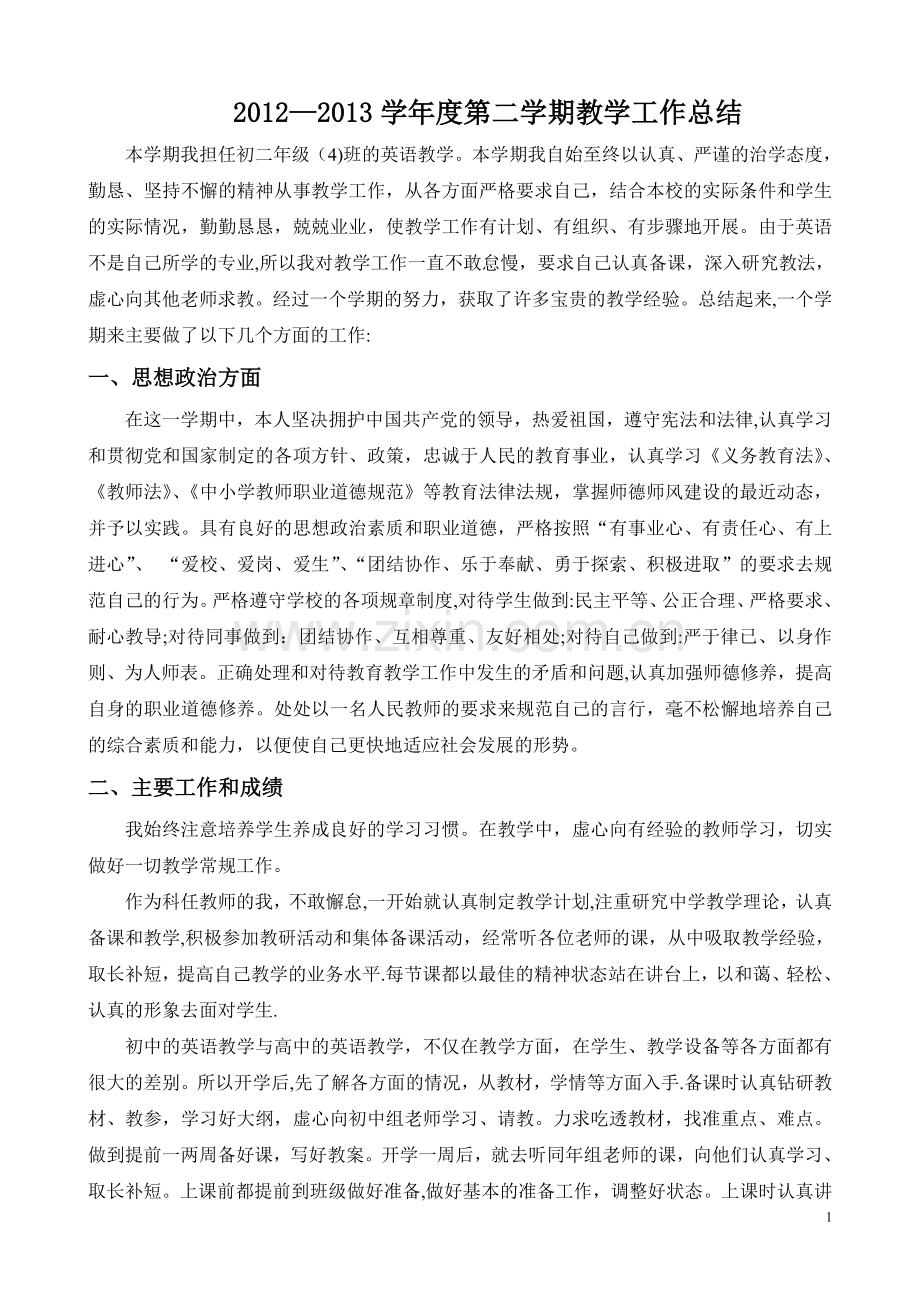 人教版八年级英语下学期教学工作总结.doc_第1页