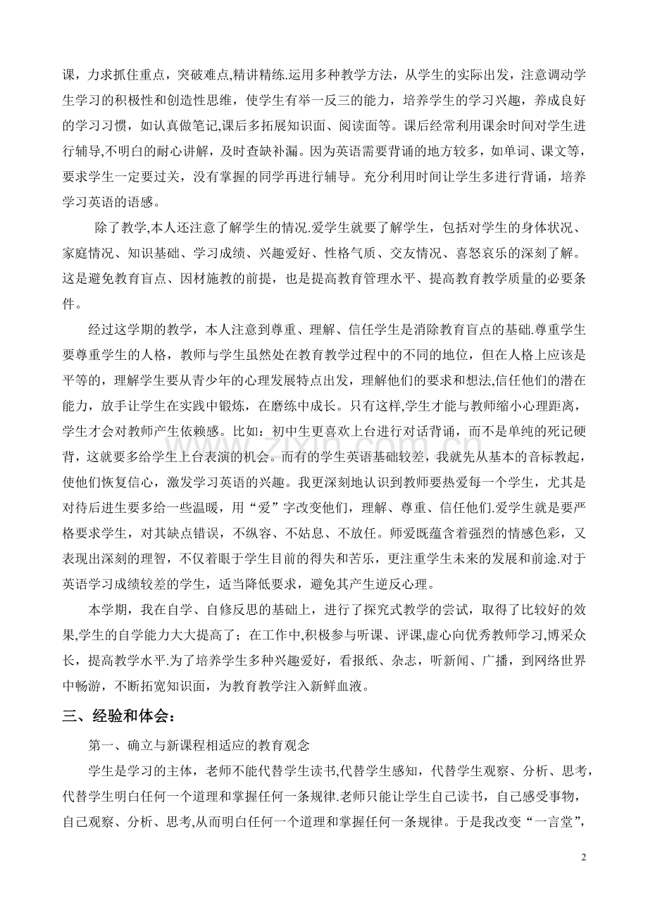 人教版八年级英语下学期教学工作总结.doc_第2页