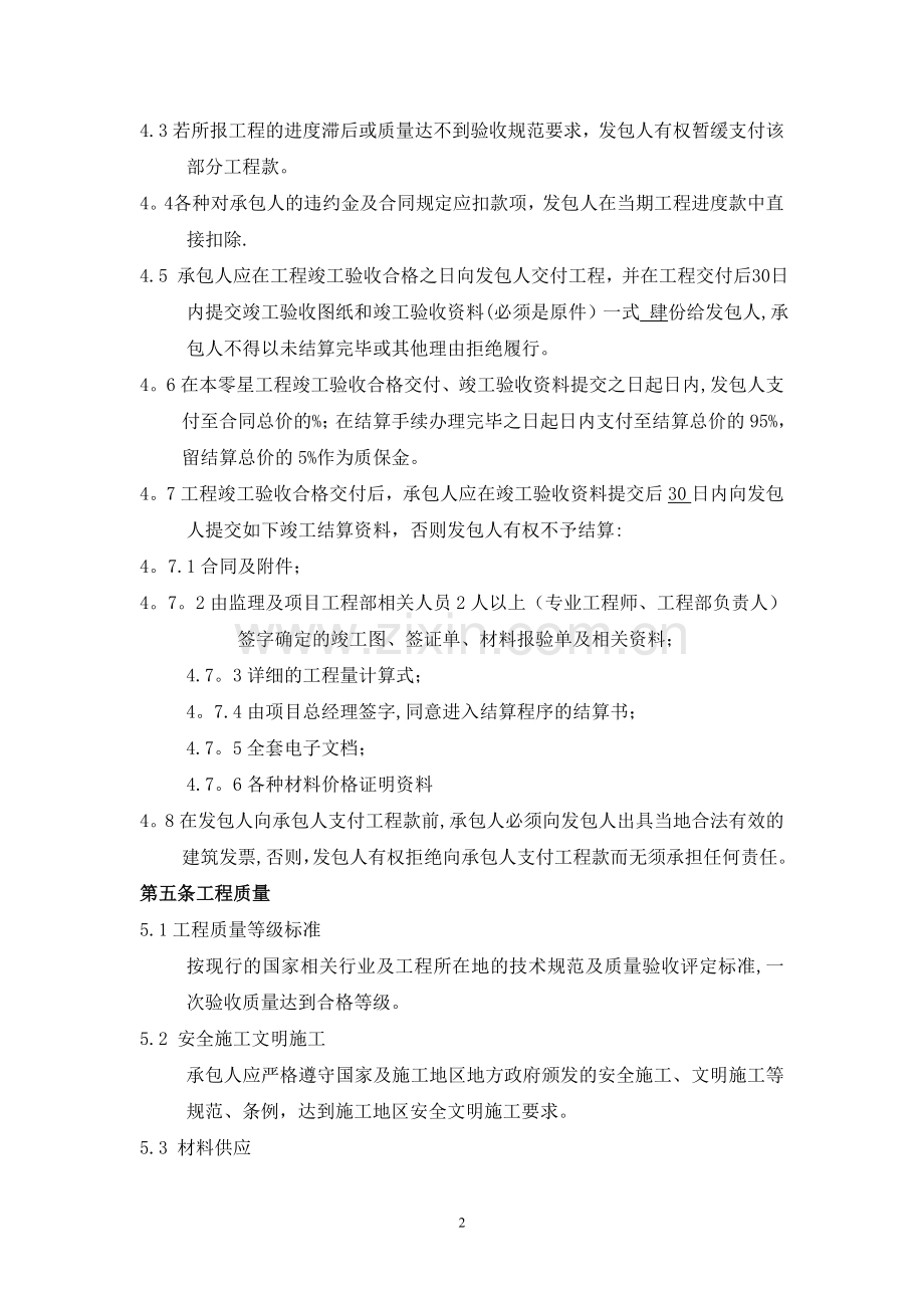 定稿零星工程施工合同范本.doc_第2页