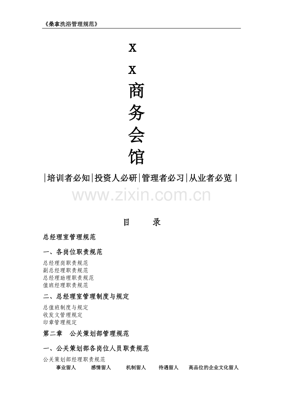 浴场培训教案经典大全.doc_第1页