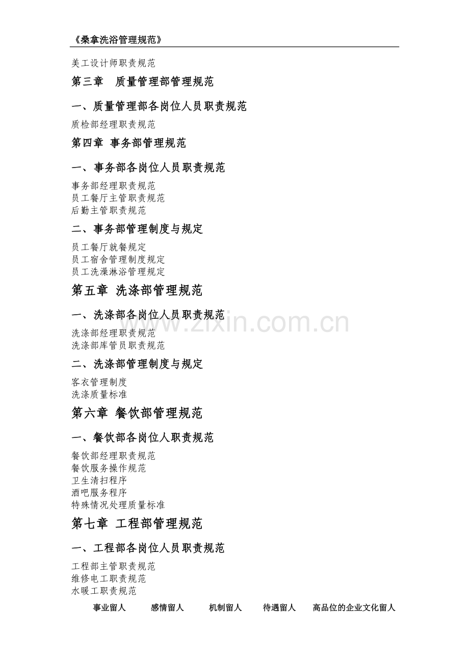 浴场培训教案经典大全.doc_第2页