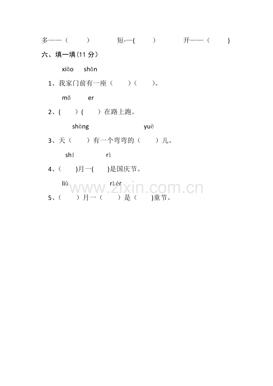 学前班语文期末考试试卷.doc_第2页