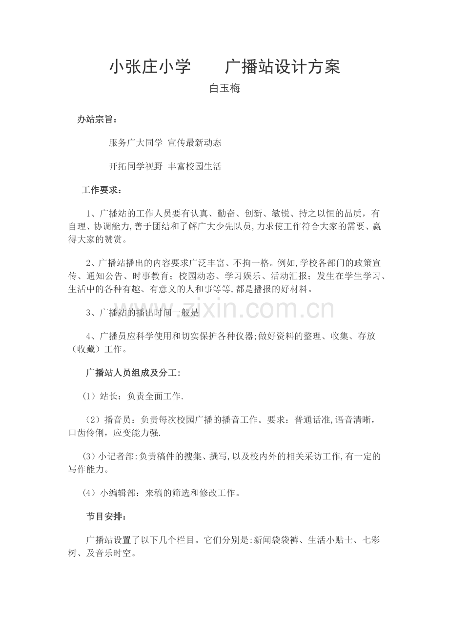 小学广播站设计方案.docx_第1页