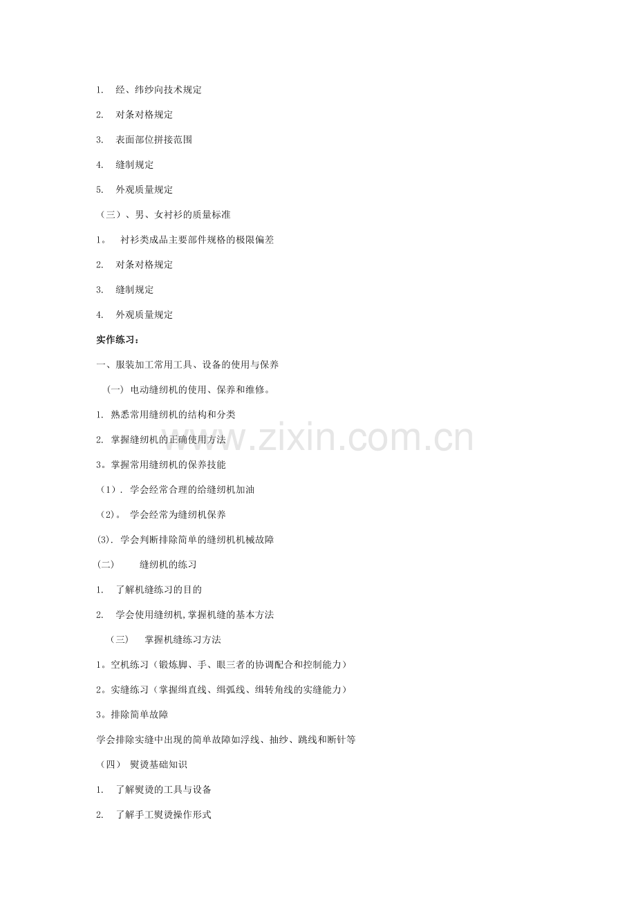 缝纫工培训方案.doc_第2页