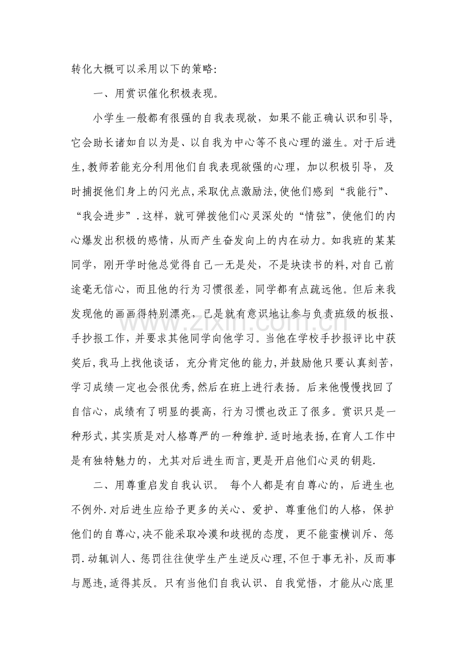 五年级数学后进生转化工作总结.doc_第2页