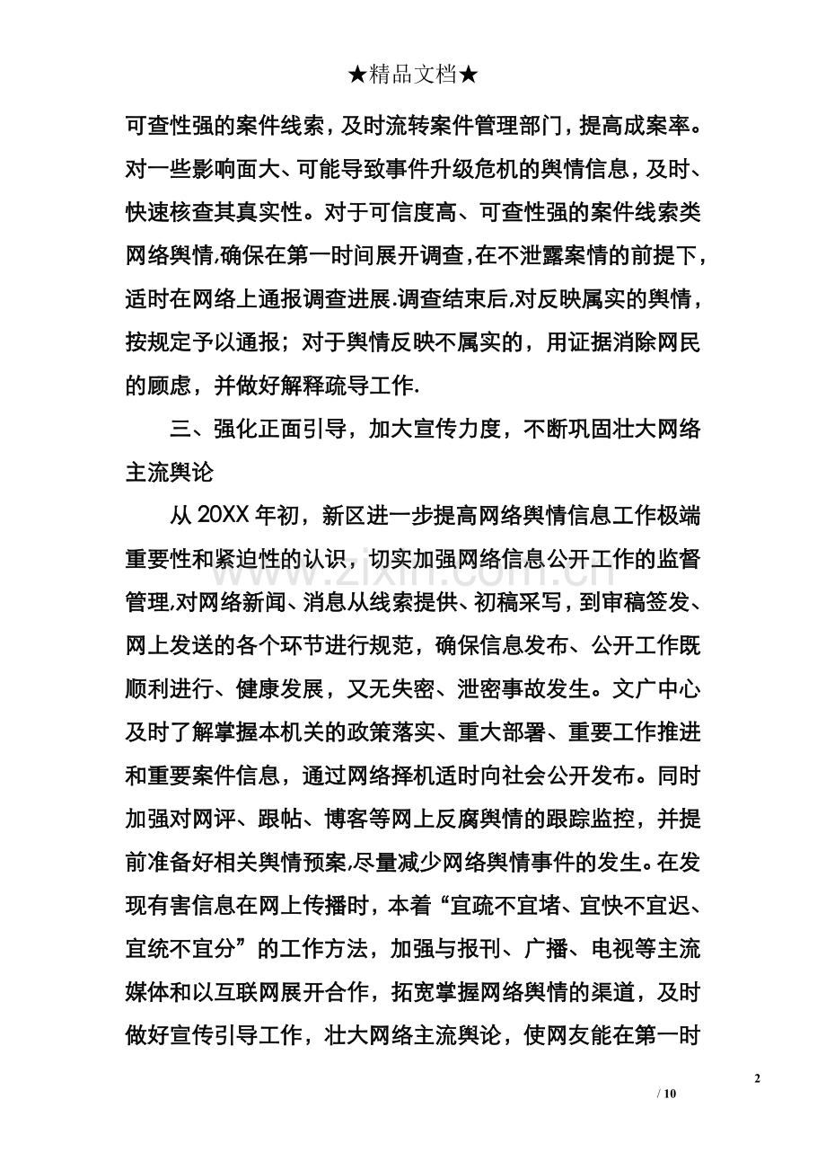 网络舆情工作计划总结.doc_第2页