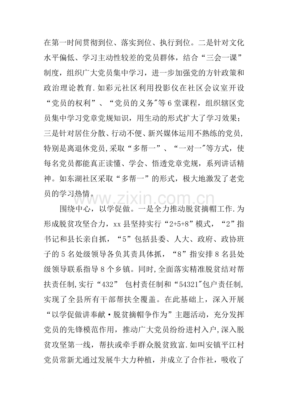 两学一做学习教育经验交流材料汇编.docx_第2页