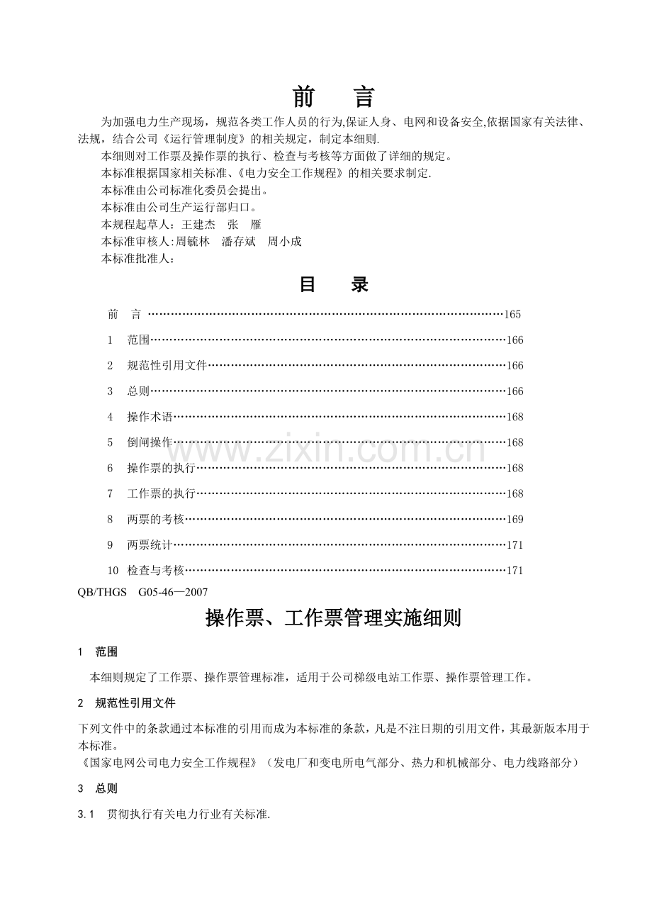 两票三制管理办法剖析.doc_第2页