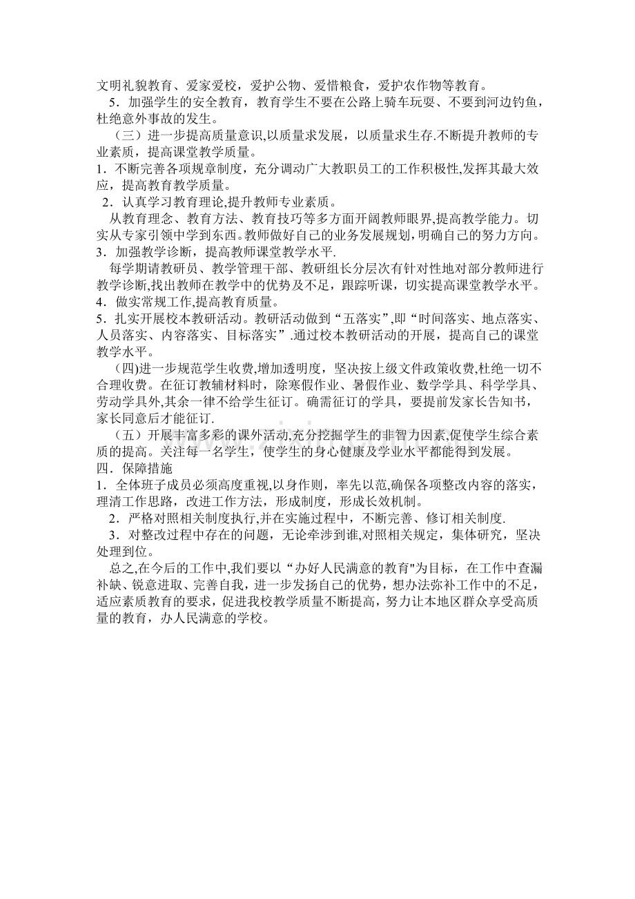 杨何小学提高群众满意度整改方案和措施.doc_第2页