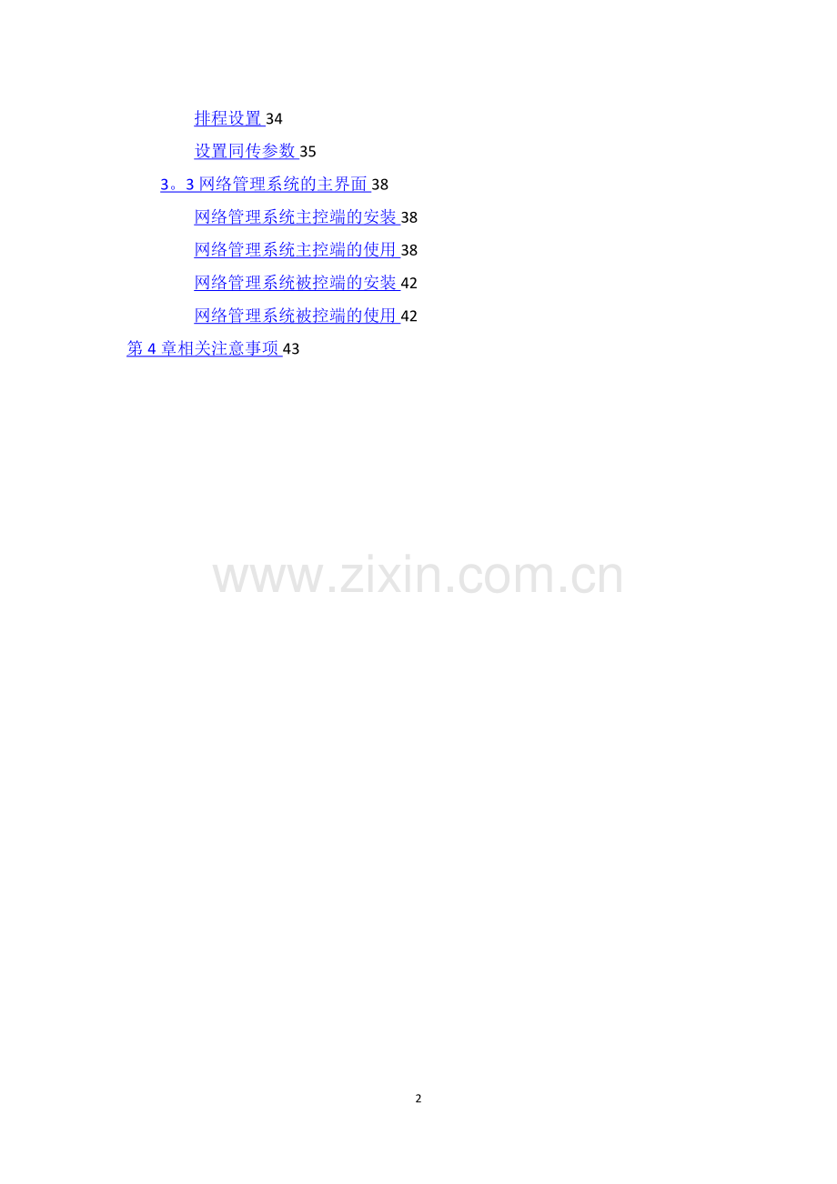 机房管理系统用户手册.doc_第2页