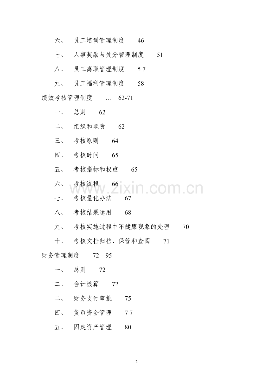 管理规定(开发公司).doc_第2页