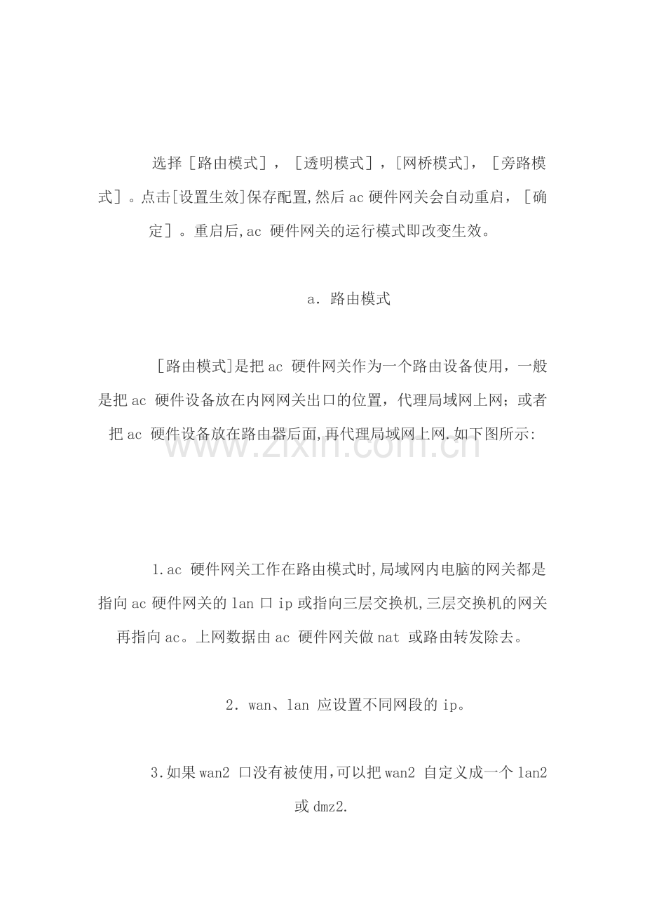 深信服M-5100-AC管理手册.docx_第2页