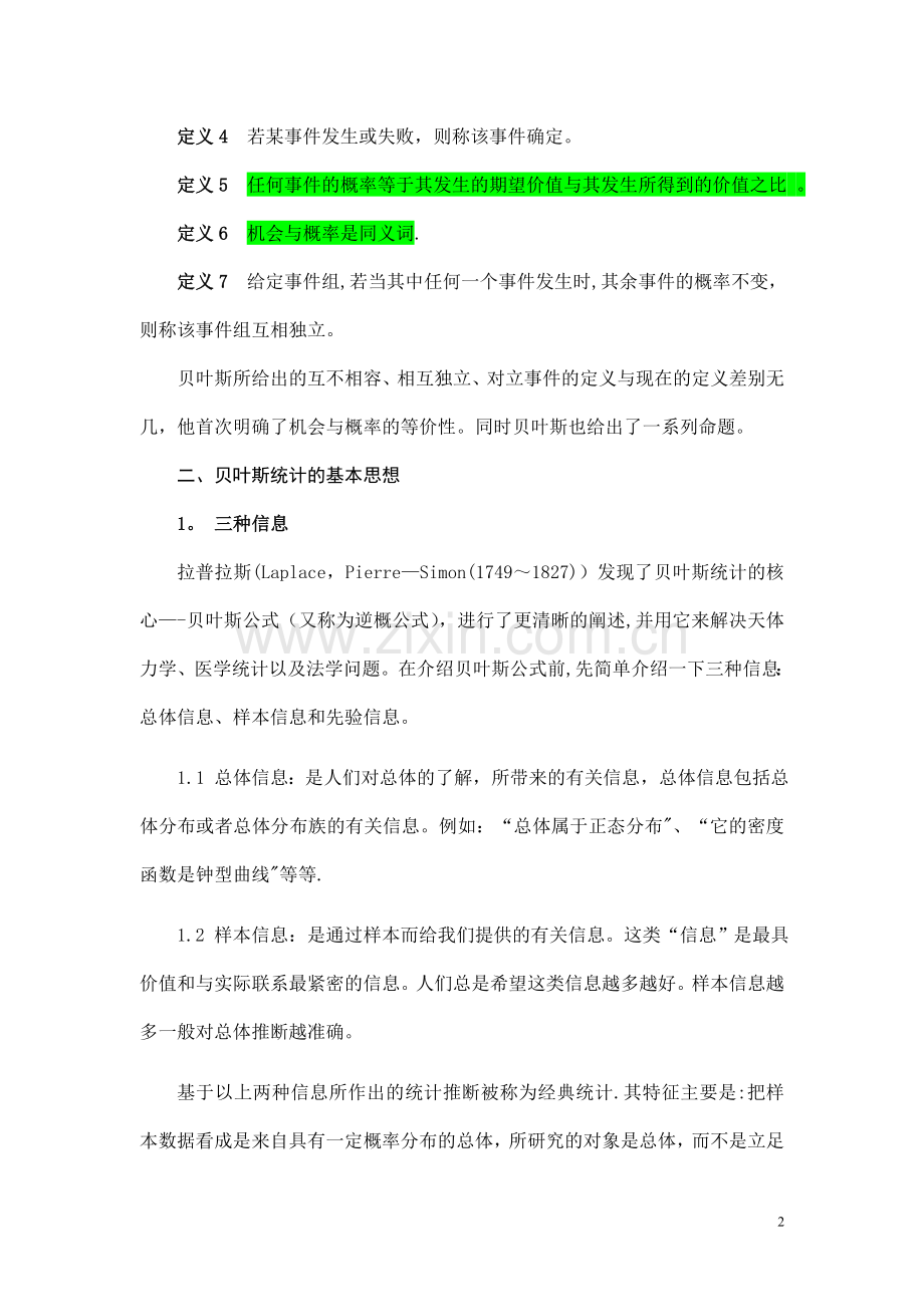 浅谈贝叶斯方法.doc_第2页