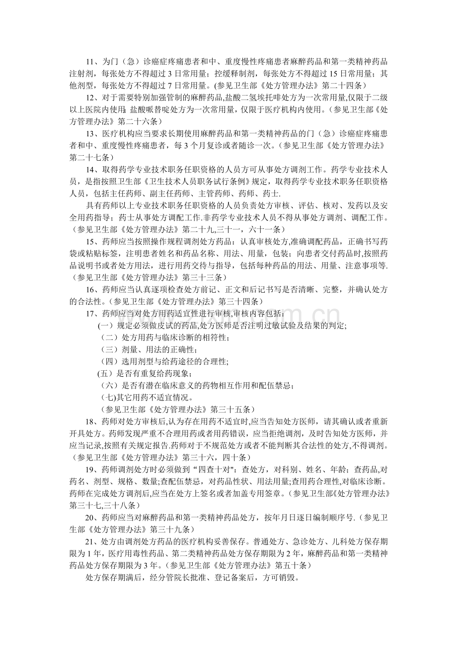药事法律法规及相关知识应知应会.doc_第2页
