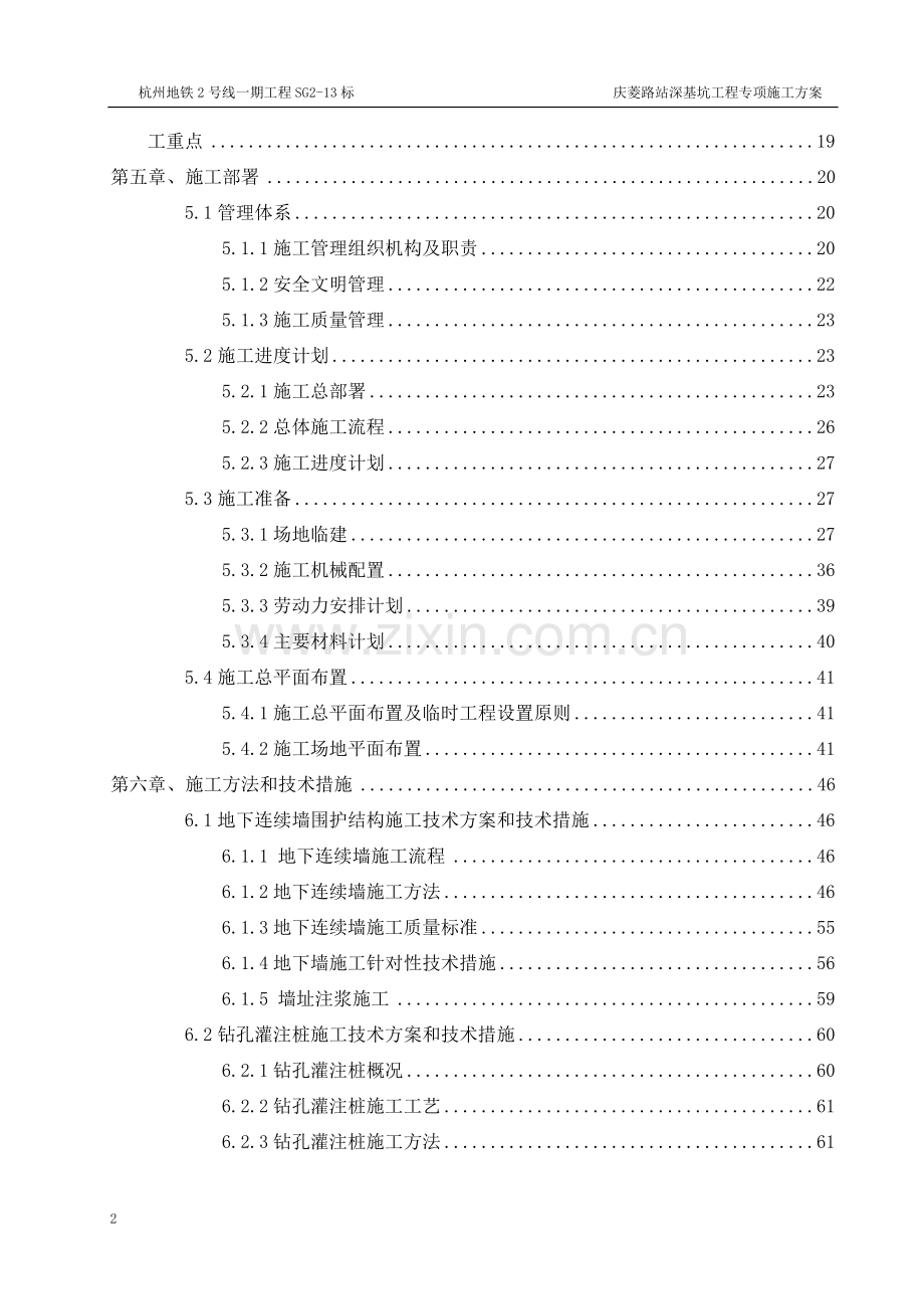 庆菱路站深基坑工程专项施工方案.docx_第2页