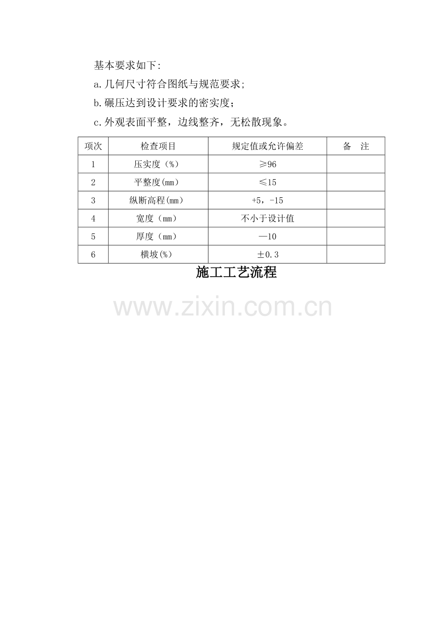 泥结石路面施工方案.doc_第2页
