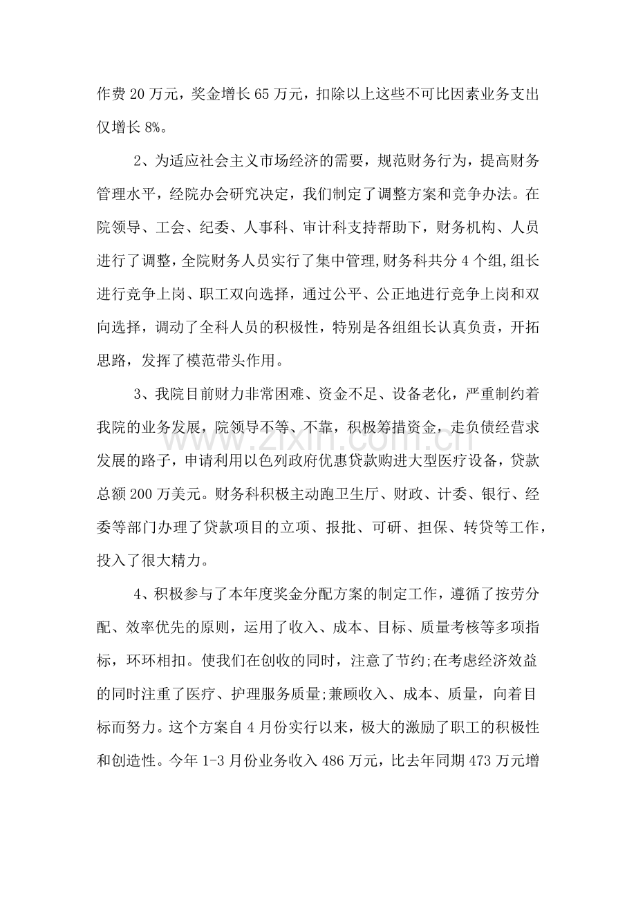 2019年市区医院财务年终总结.doc_第2页