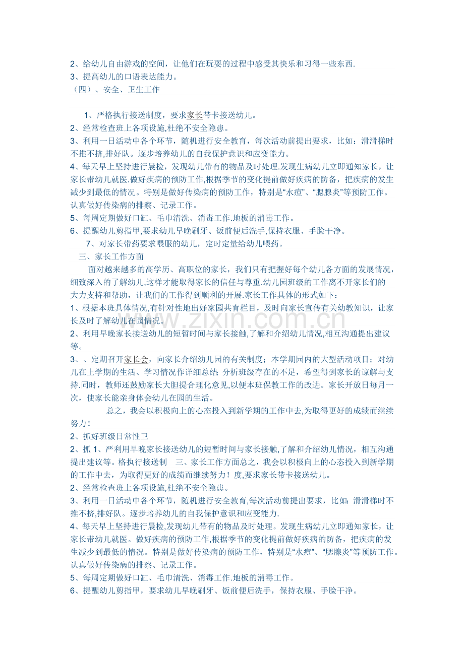 幼儿园小班秋季学期教育教学工作计划.doc_第2页