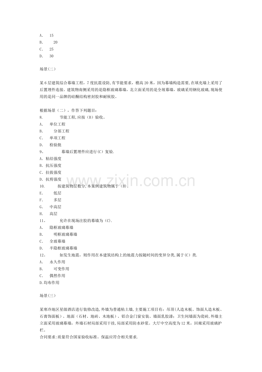 二级建造师考试建筑工程预测试题及答案.doc_第2页