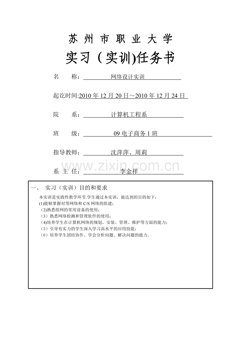 网络设计任务及实训总结.doc_第1页