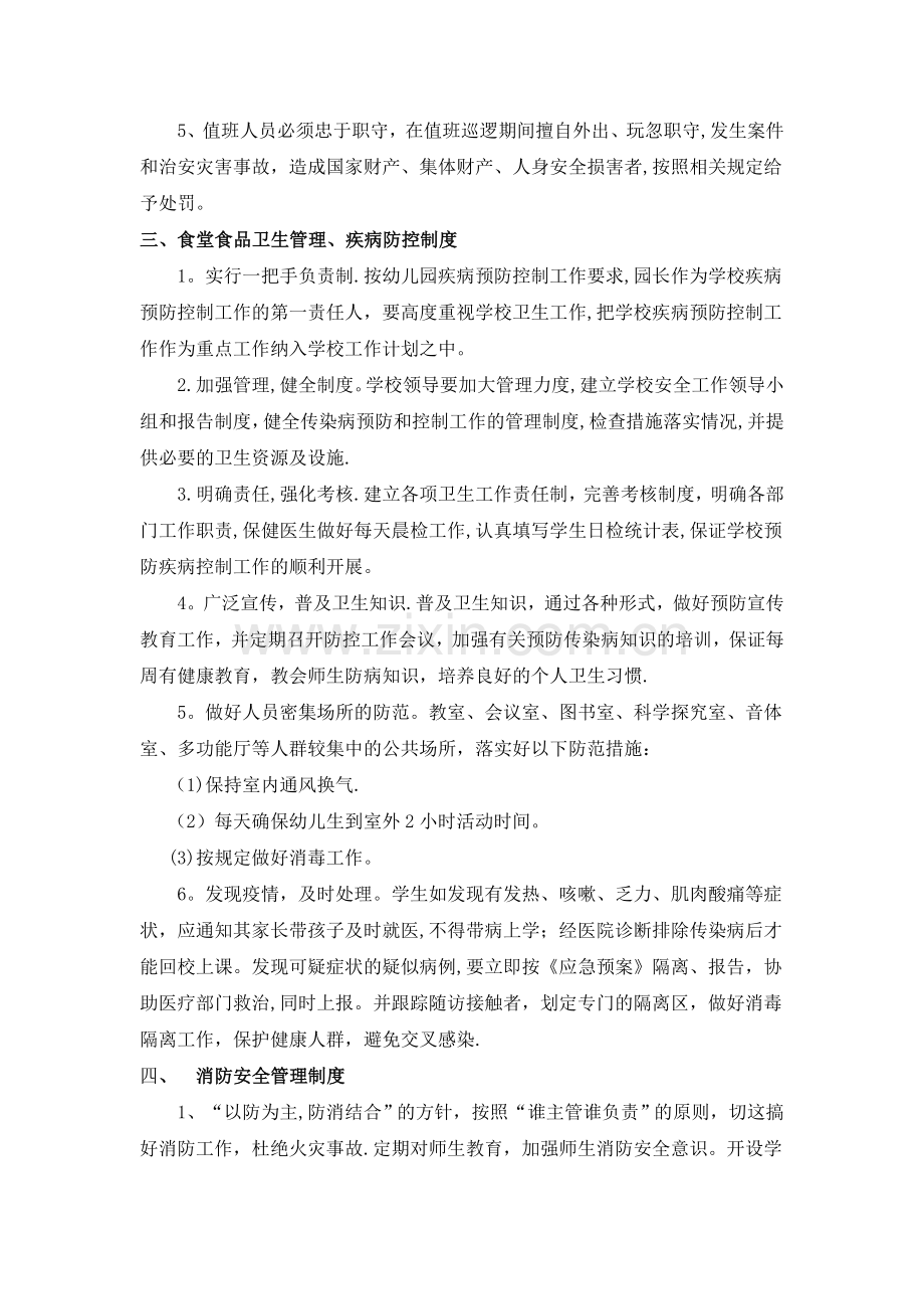 幼儿园安全落实制度.doc_第2页