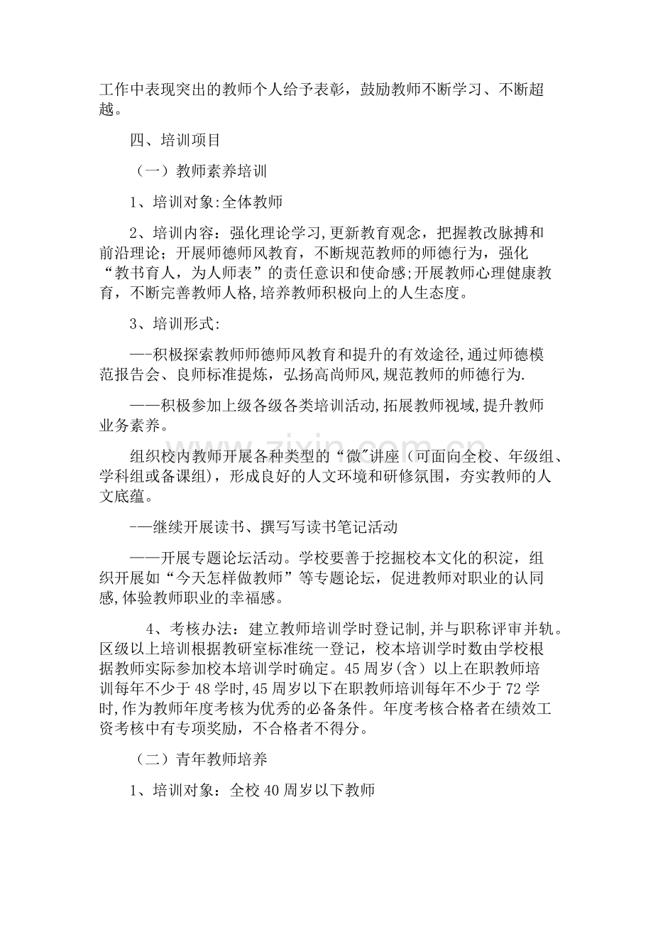 教师培训工作方案.doc_第2页