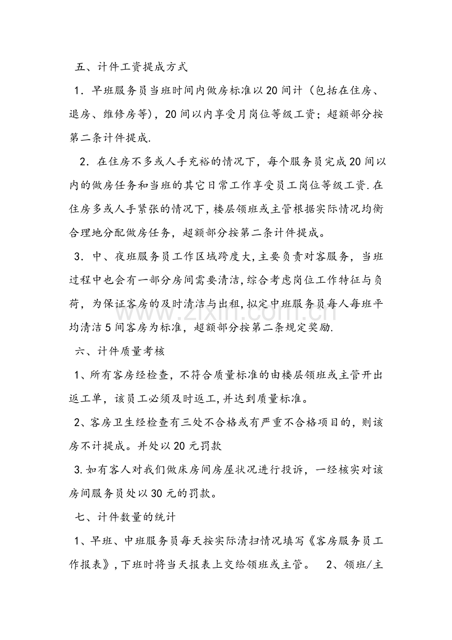 客房部服务员提成方案.doc_第2页
