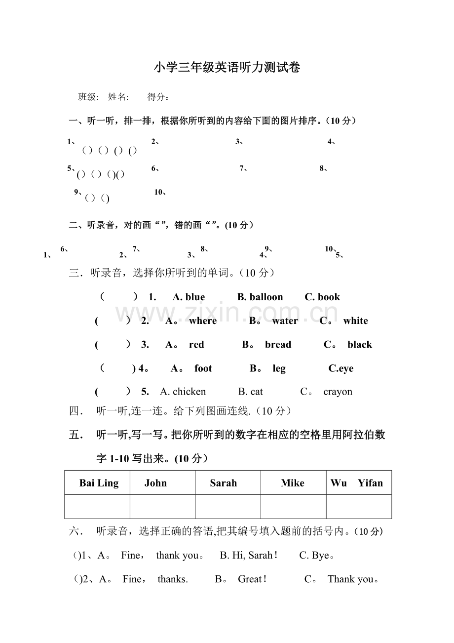小学三年级英语听力测试卷.doc_第1页